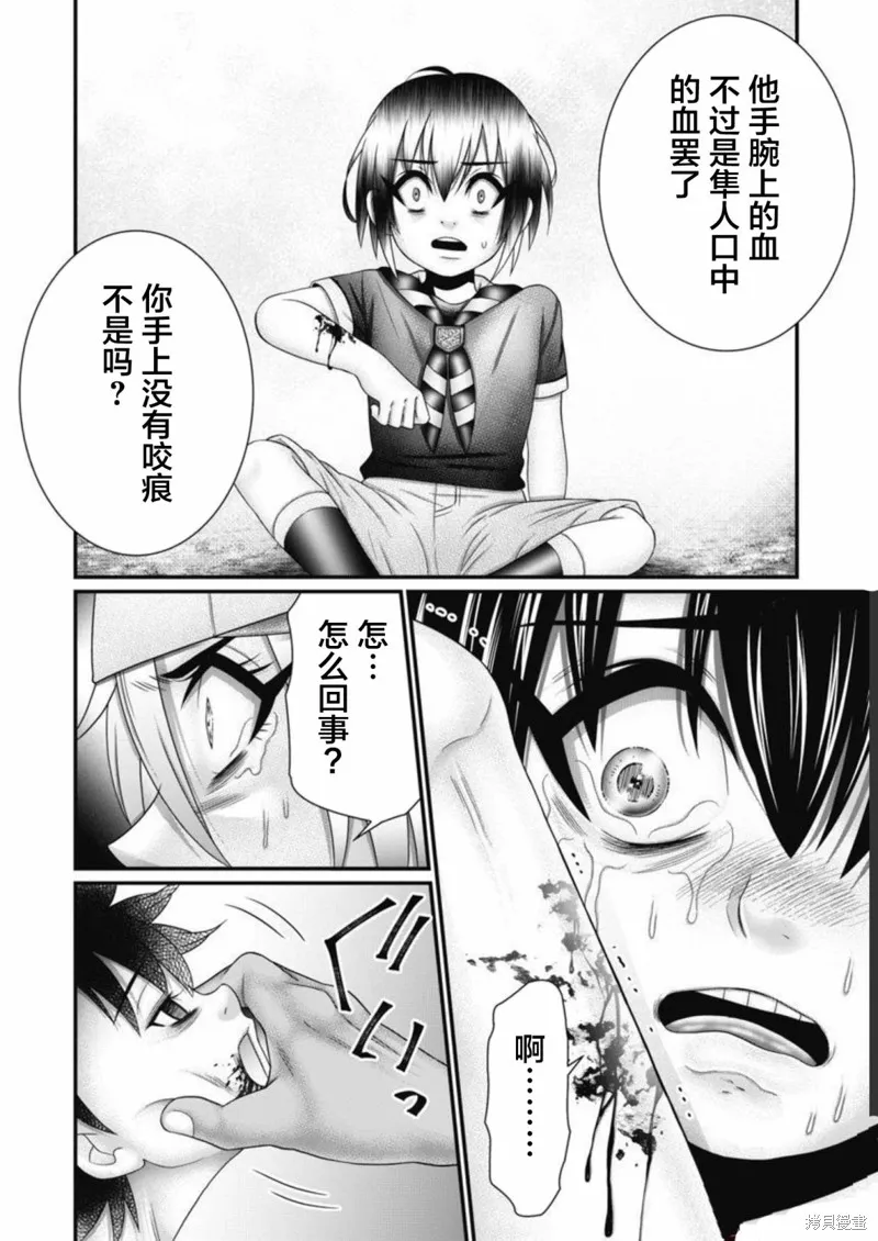 孩子們,第09話,第13张