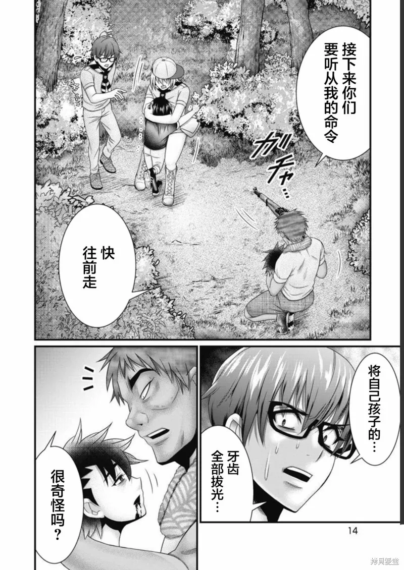 孩子們,第09話,第15张
