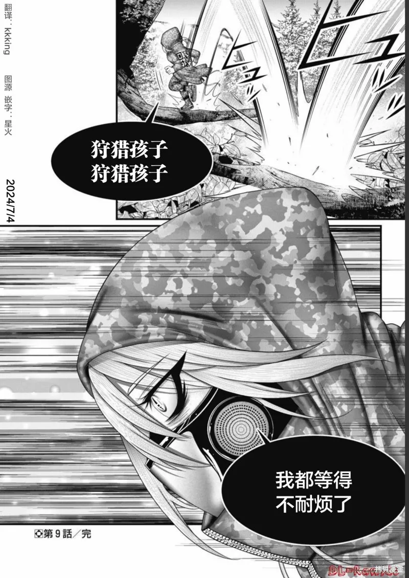 孩子們,第09話,第23张