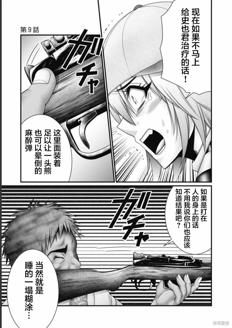 孩子們,第09話,第9张