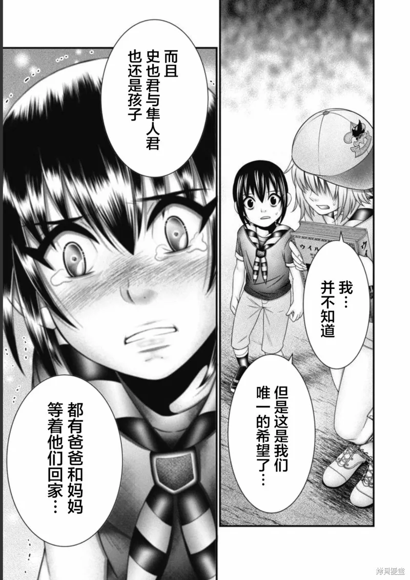 孩子們,第11話,第15张