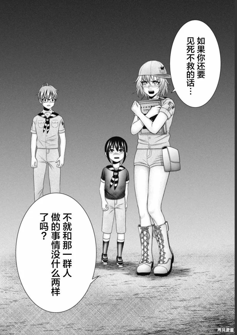 孩子們,第11話,第16张