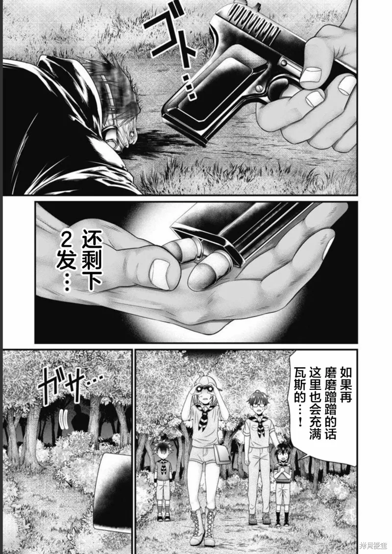 孩子們,第11話,第9张