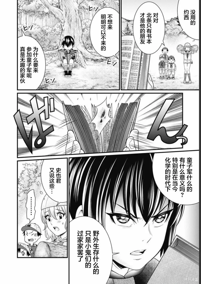 孩子們,第01話,第10张