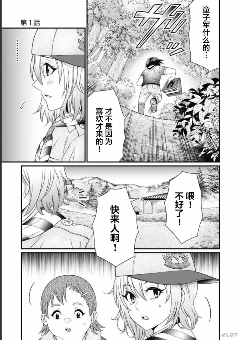 孩子們,第01話,第11张