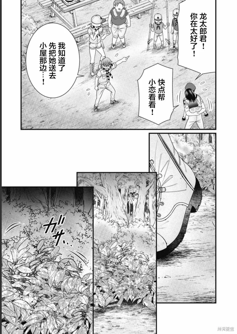 孩子們,第01話,第13张