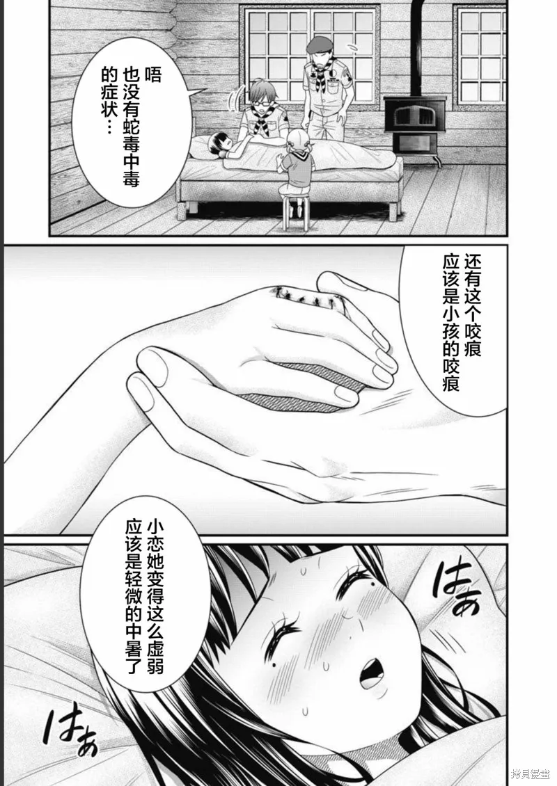 孩子們,第01話,第15张