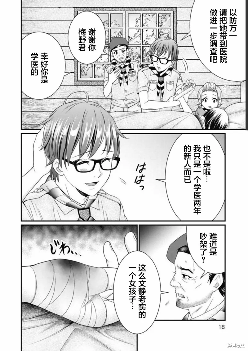 孩子們,第01話,第16张