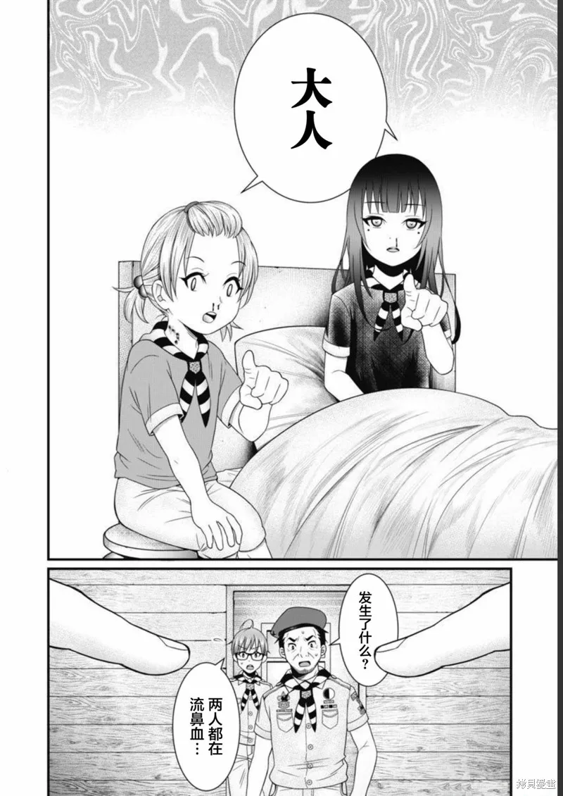 孩子們,第01話,第20张