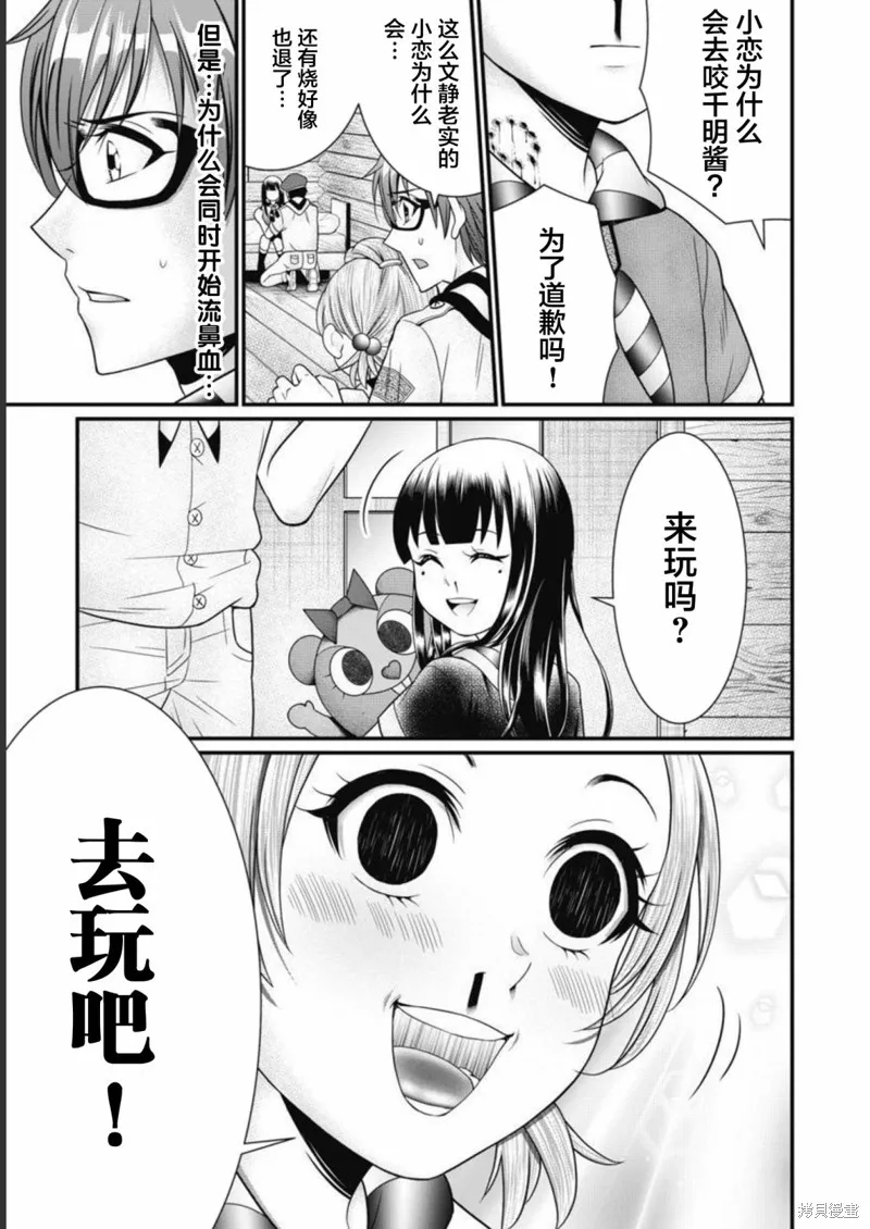 孩子們,第01話,第21张