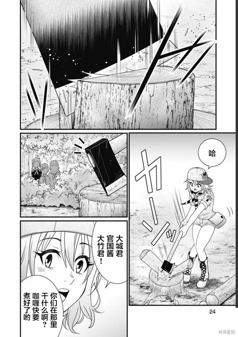 孩子們,第01話,第22张