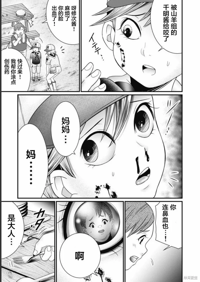 孩子們,第01話,第27张