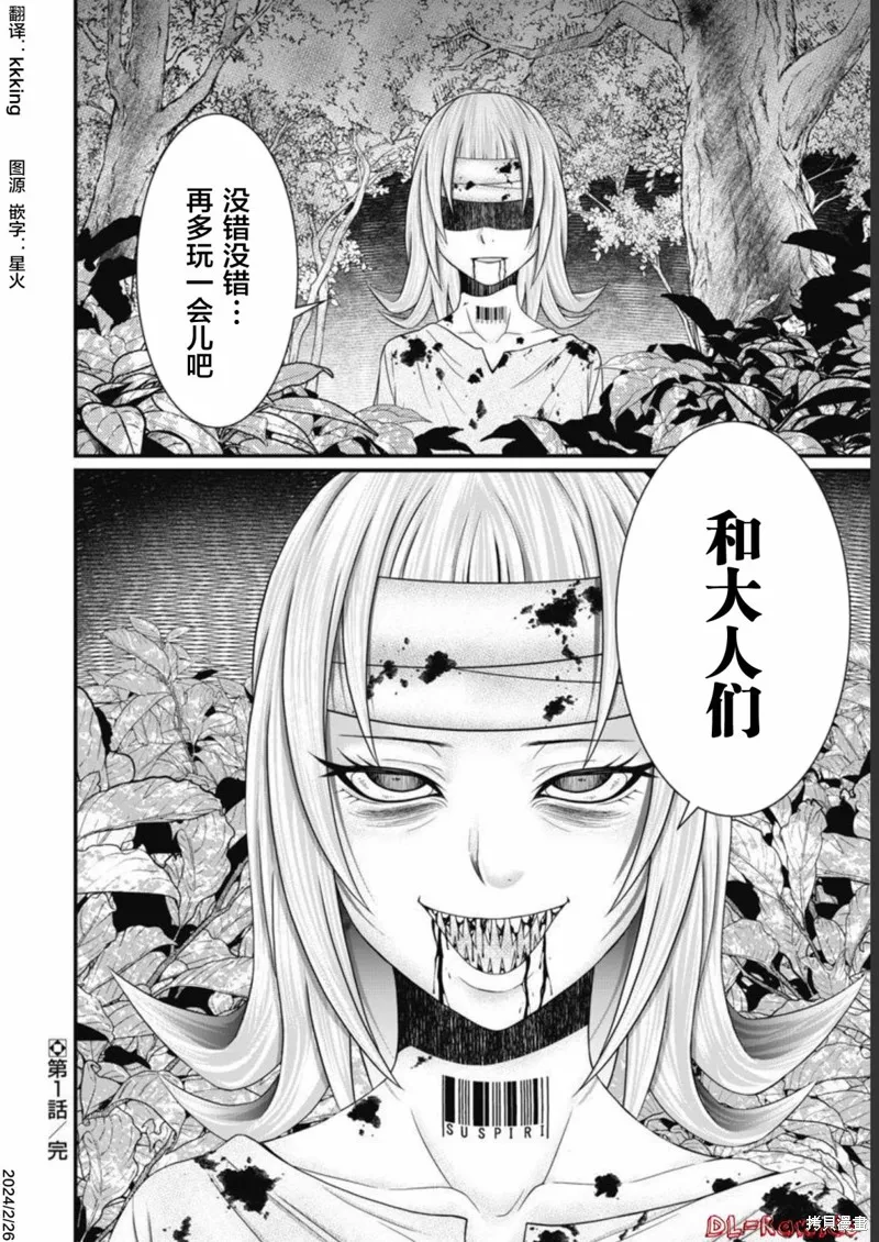 孩子們,第01話,第37张