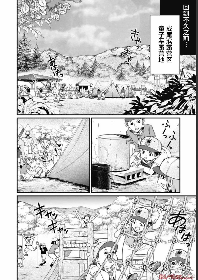 孩子們,第01話,第4张
