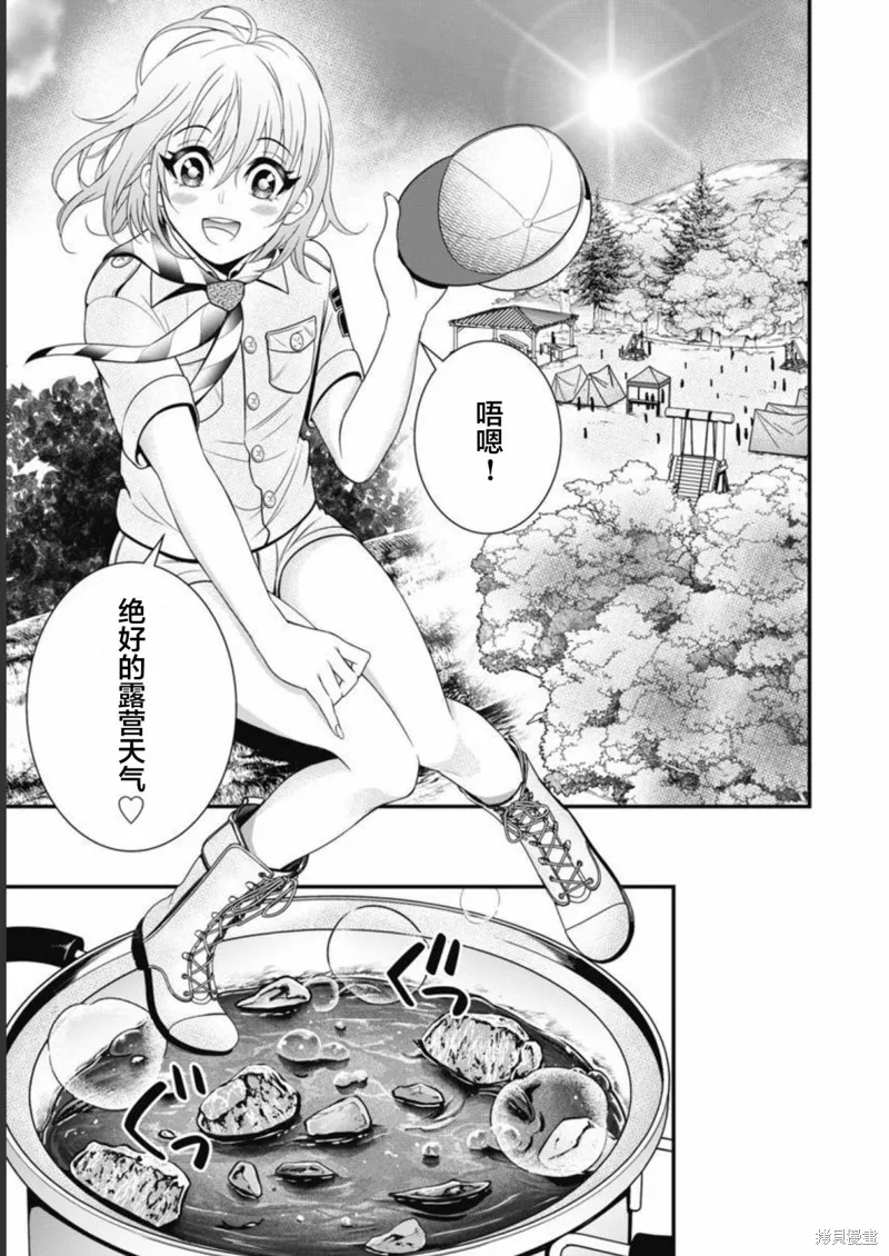 孩子們,第01話,第5张