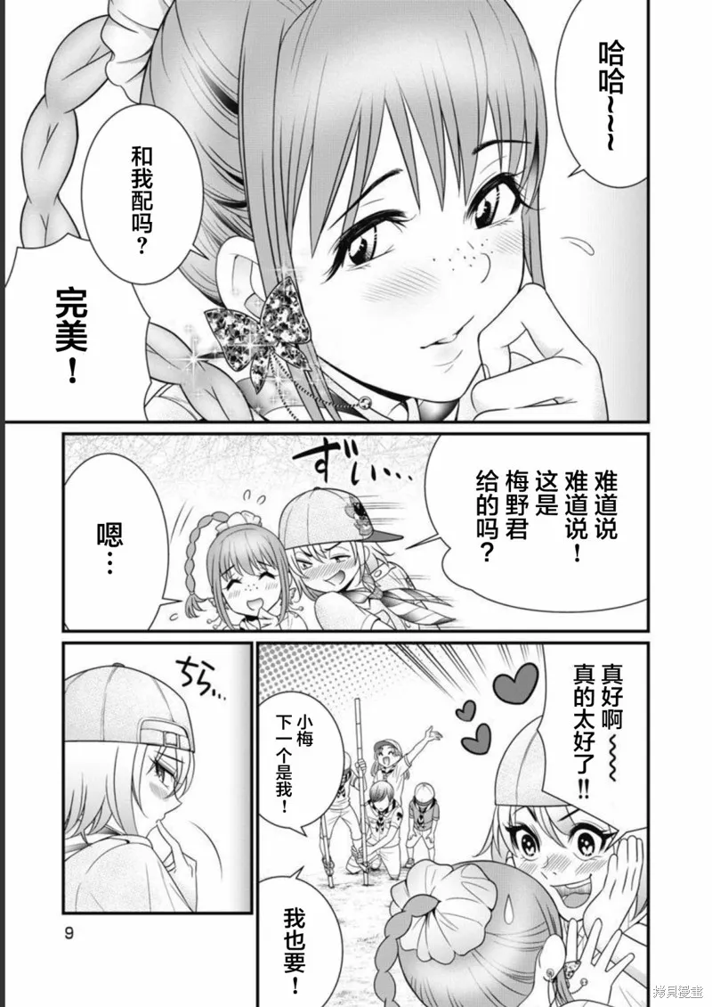 孩子們,第01話,第7张