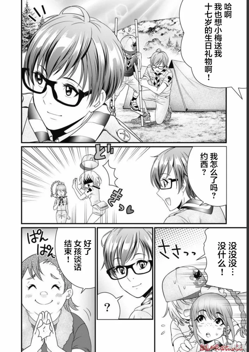 孩子們,第01話,第8张