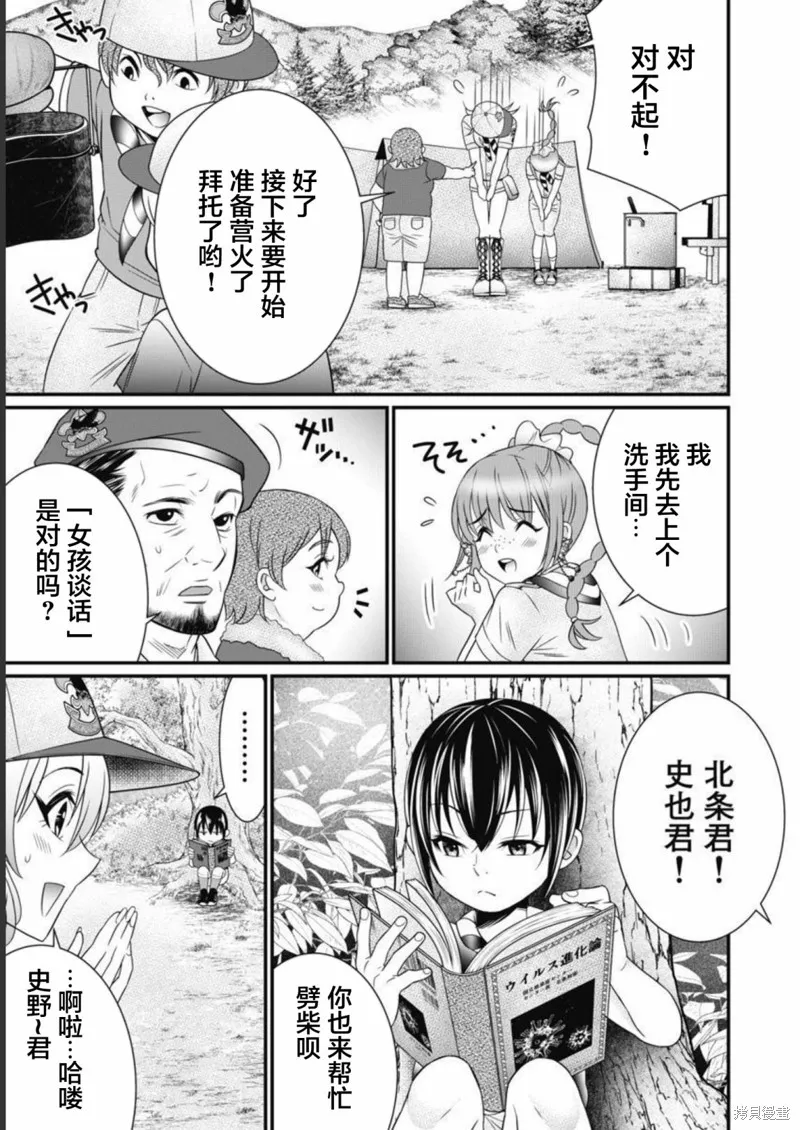 孩子們,第01話,第9张