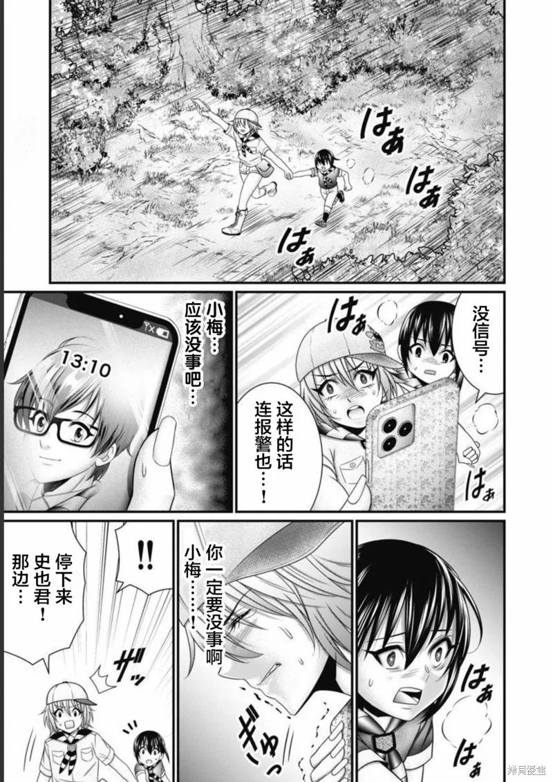 孩子們,第04話,第11张