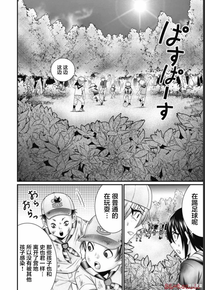 孩子們,第04話,第12张