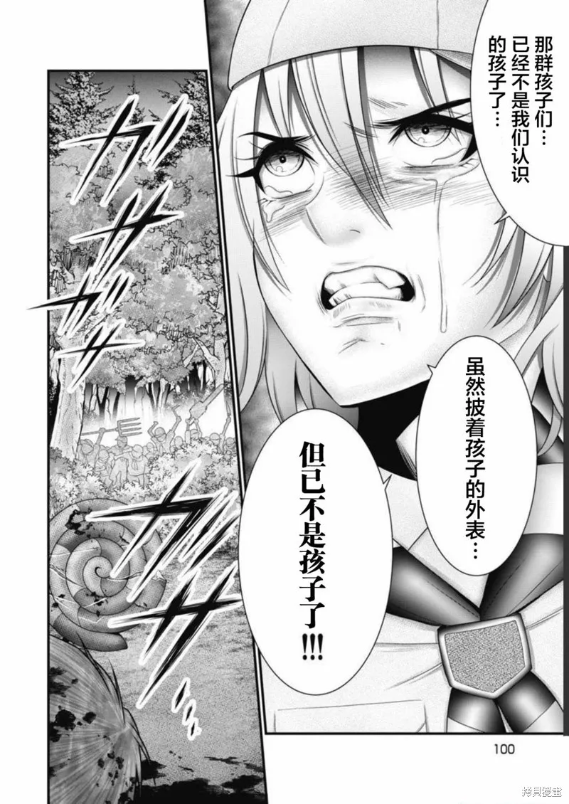 孩子們,第04話,第16张