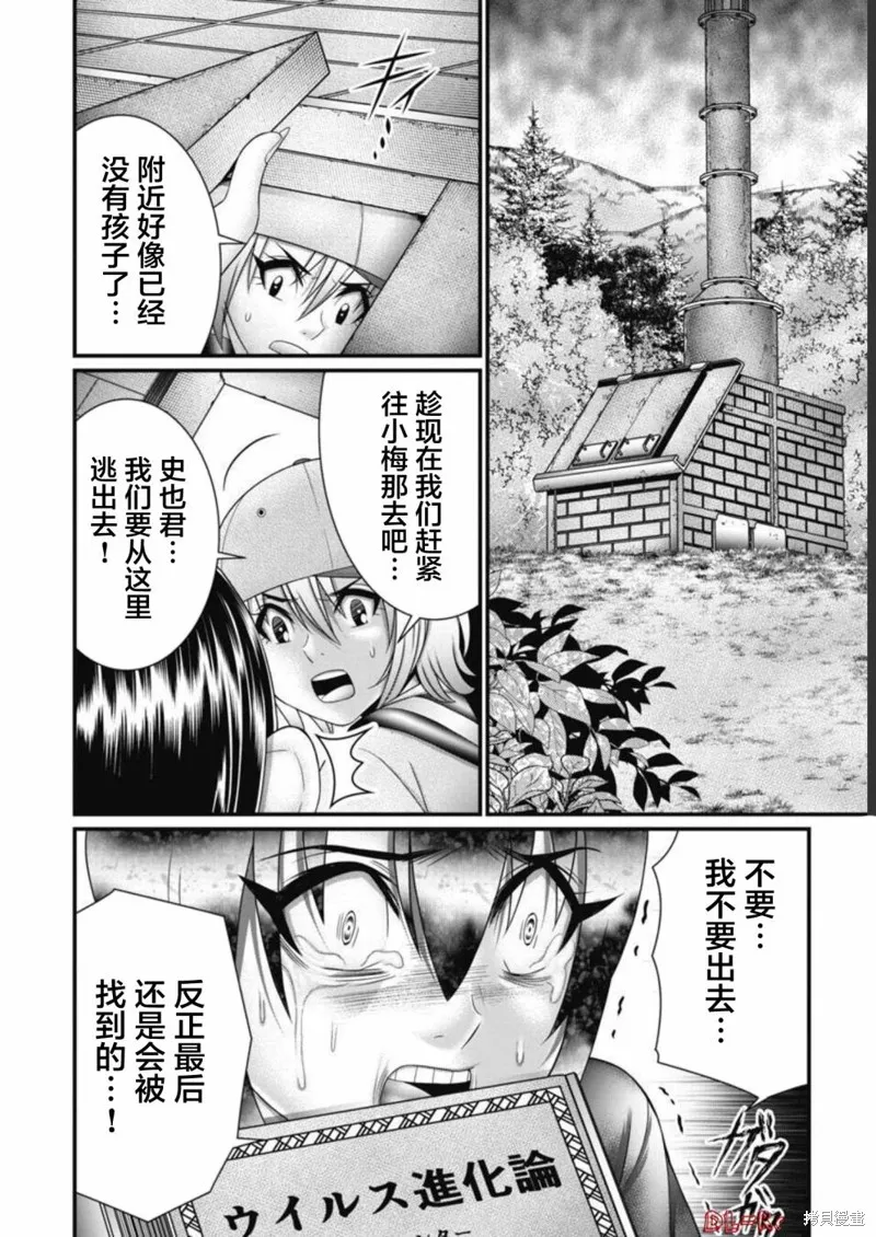 孩子們,第04話,第2张