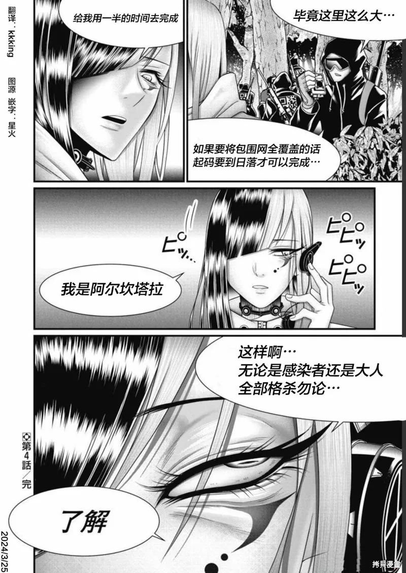 孩子們,第04話,第20张