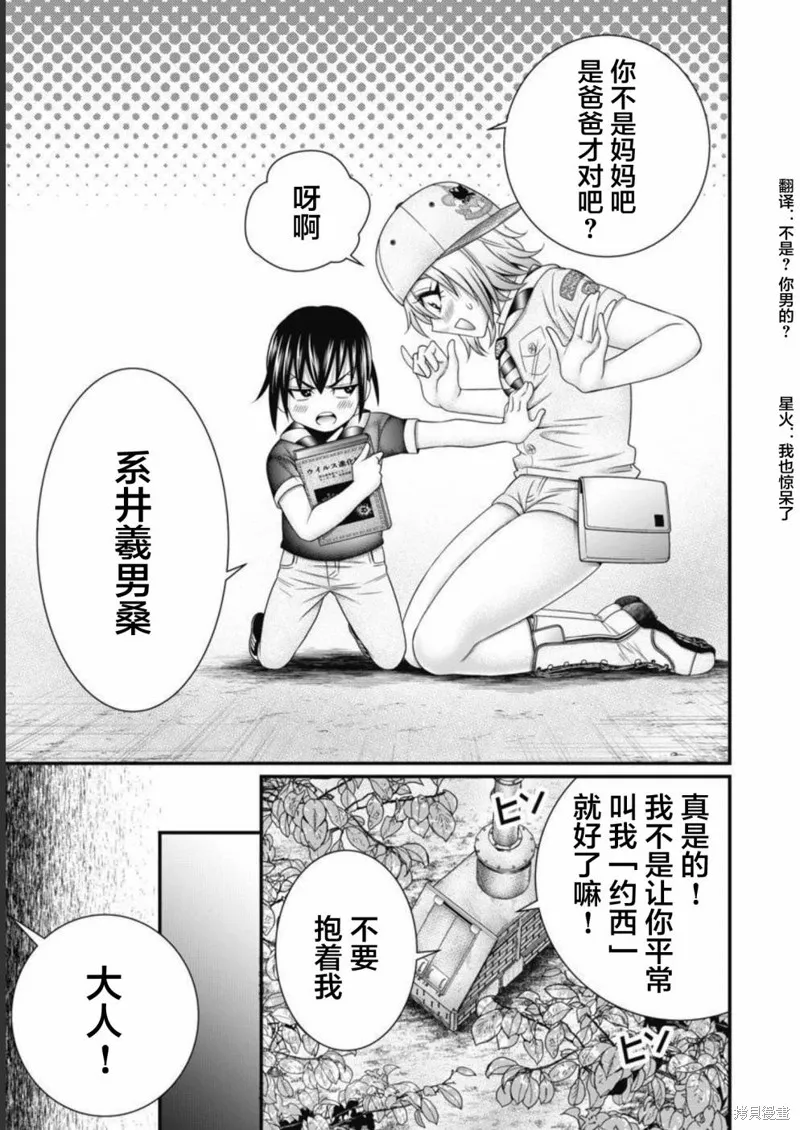 孩子們,第04話,第5张