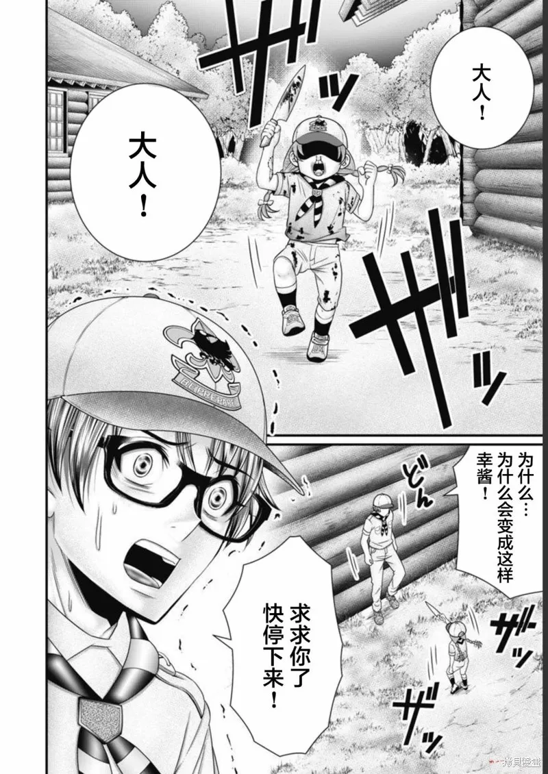 孩子們,第04話,第6张
