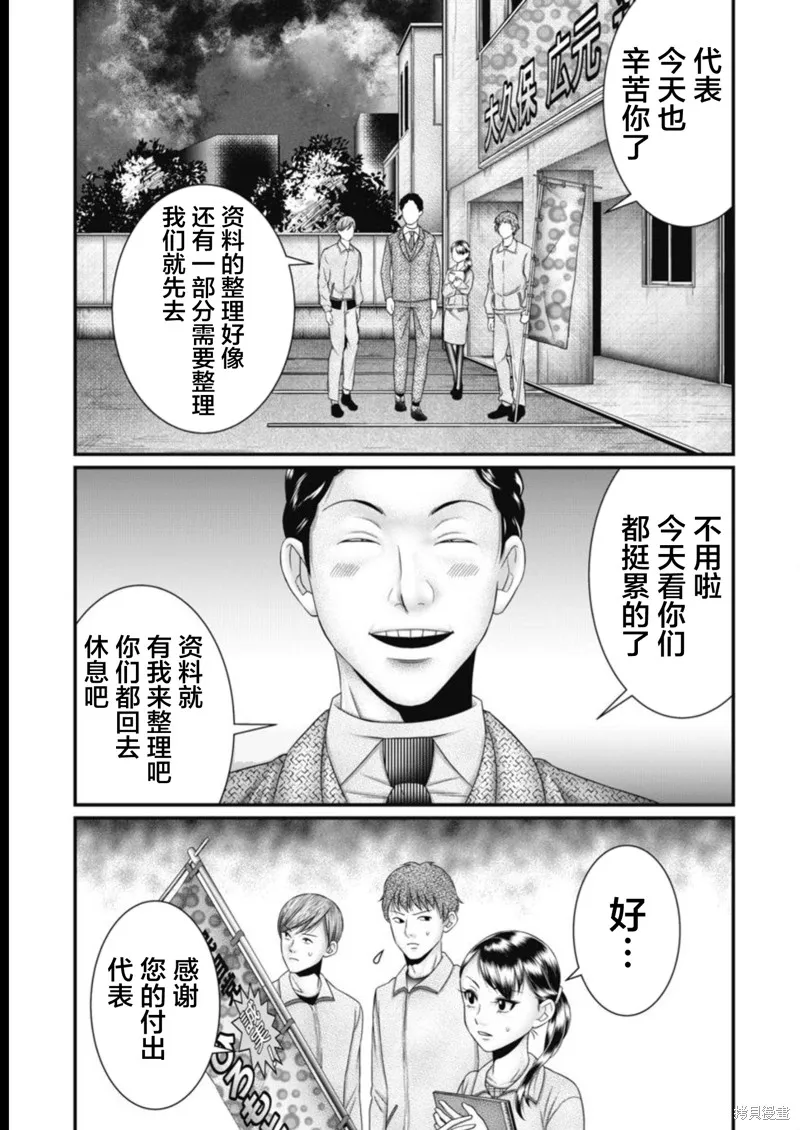 孩子們,第18話,第17张