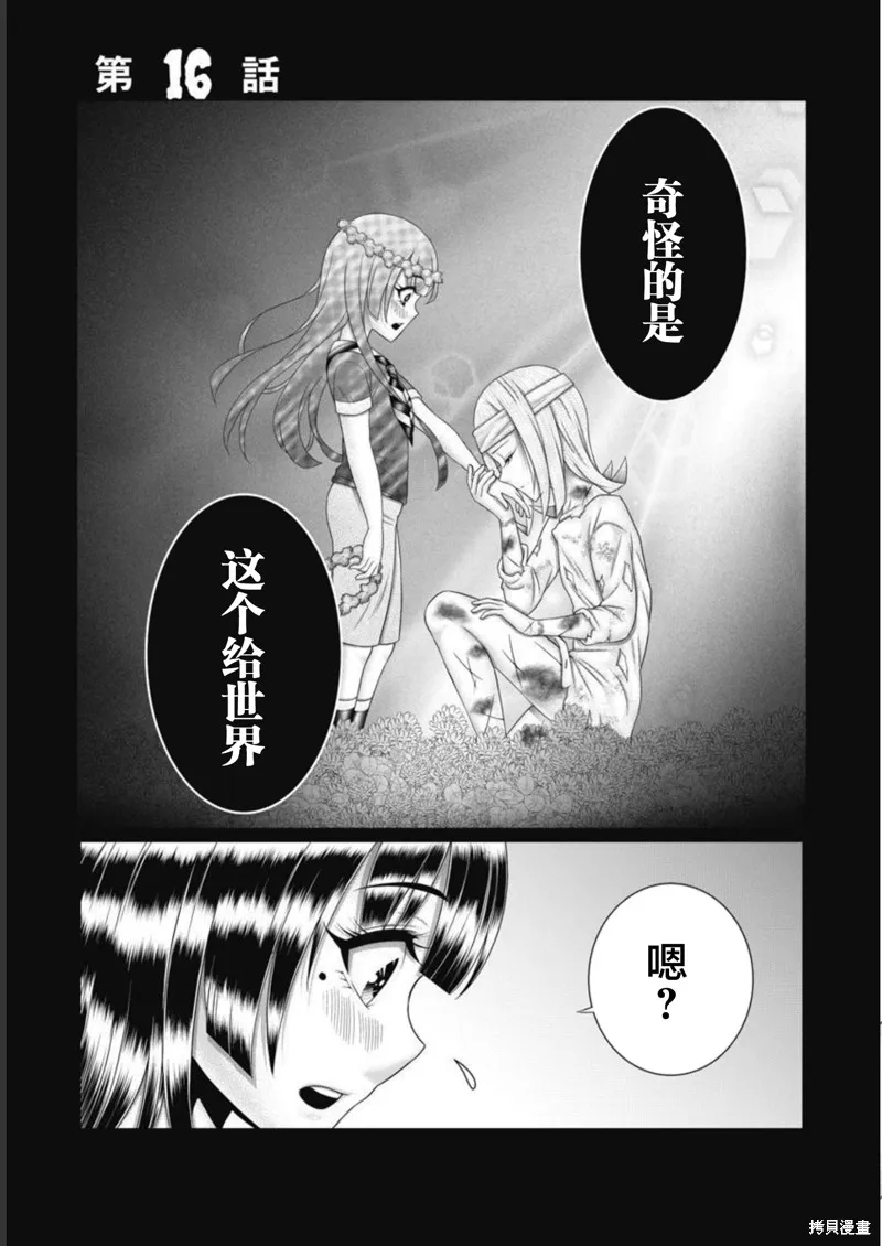 孩子們,第16話,第1张