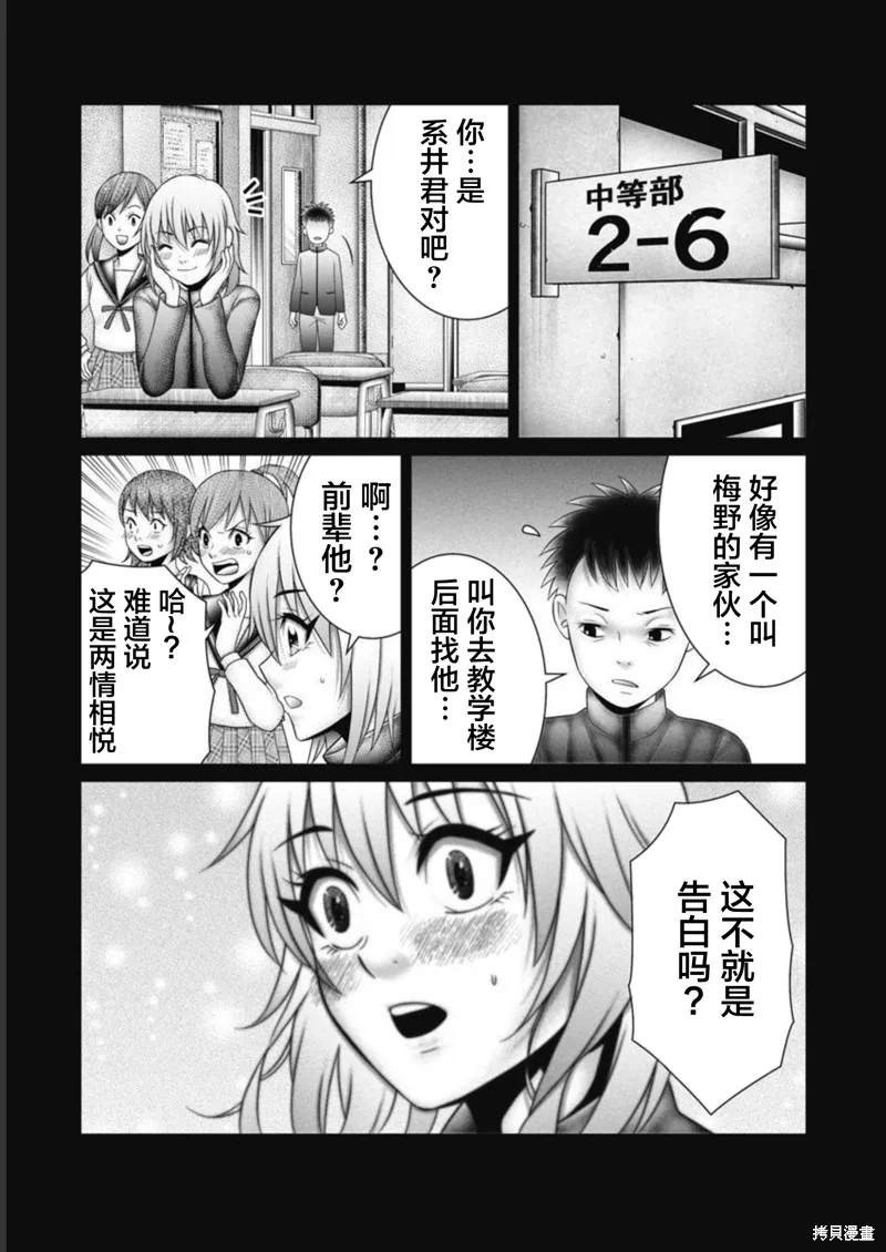 孩子們,第16話,第11张