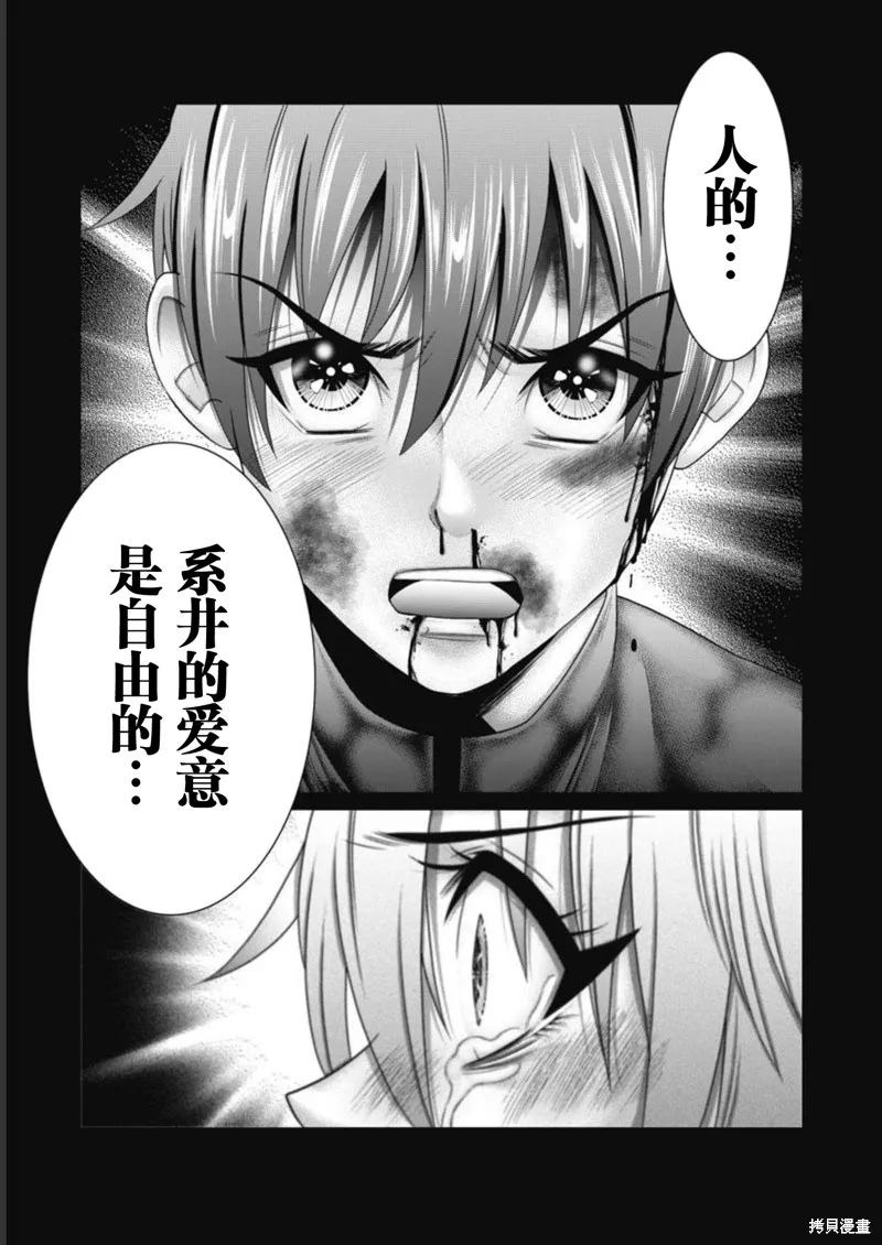 孩子們,第16話,第15张