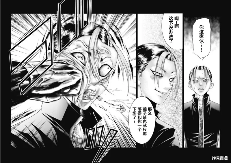 孩子們,第16話,第16张