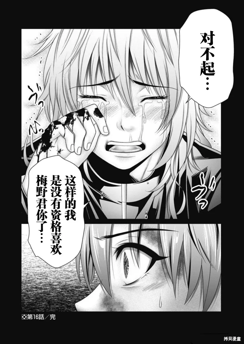 孩子們,第16話,第19张