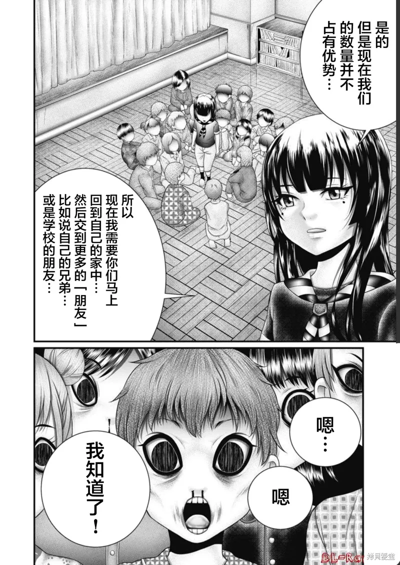 孩子們,第16話,第4张