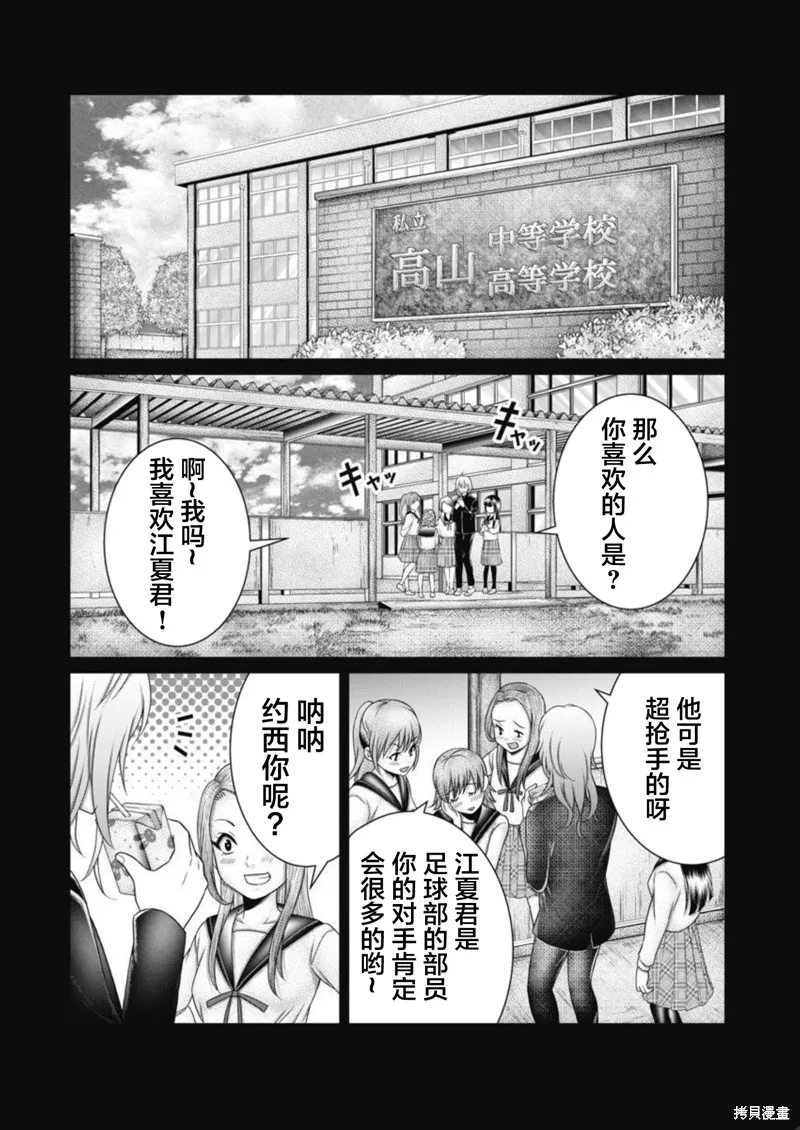 孩子們,第16話,第6张