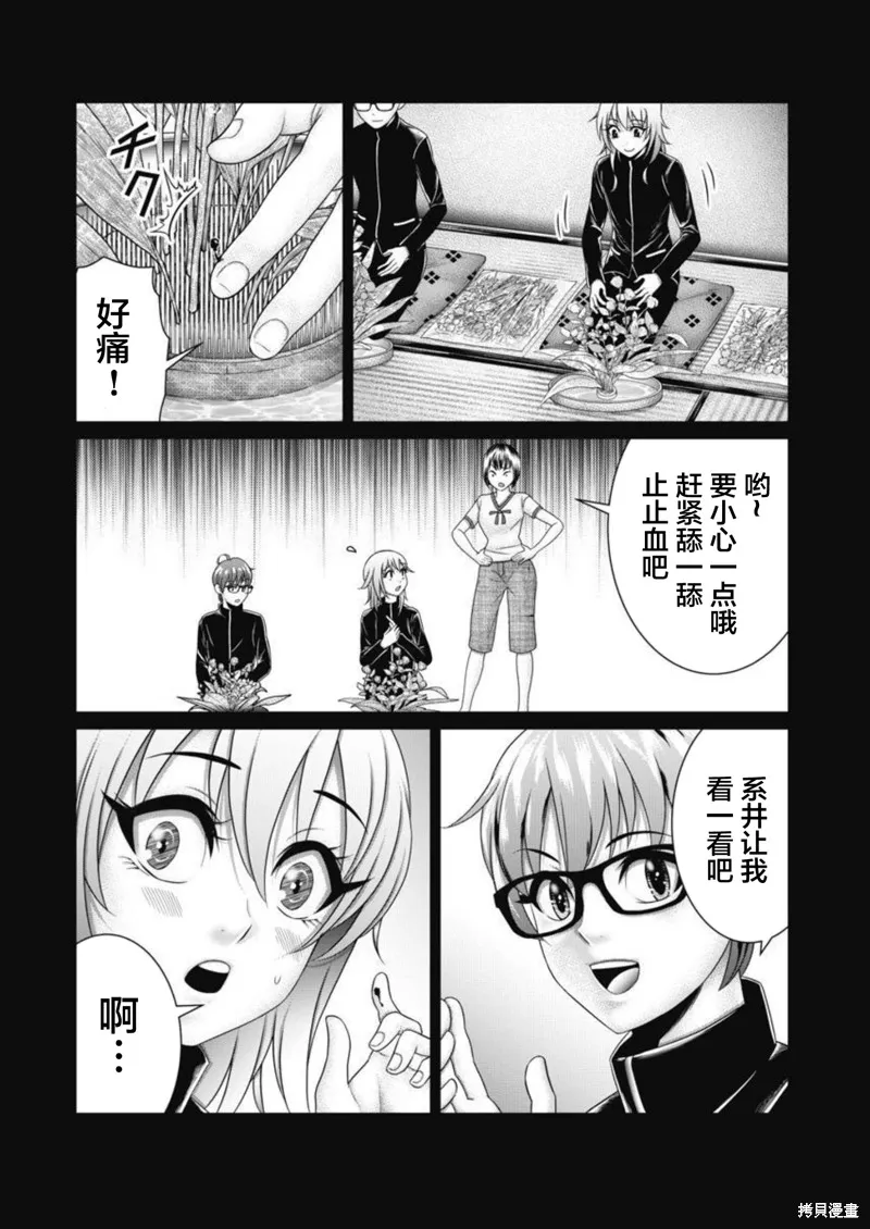 孩子們,第16話,第8张