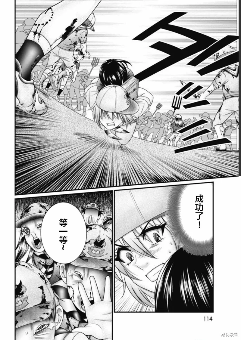 孩子們,第05話,第10张