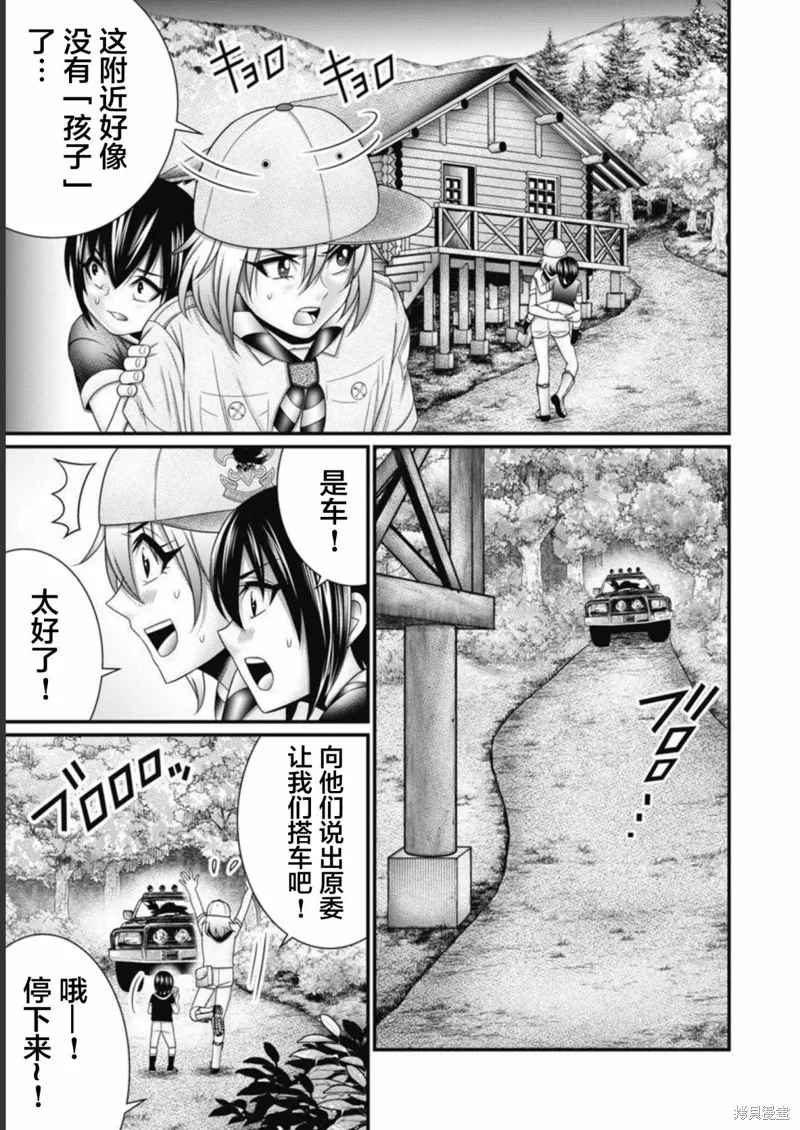 孩子們,第05話,第11张