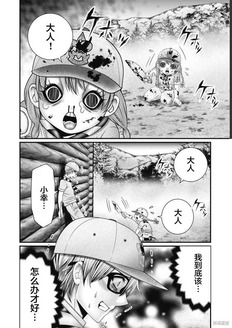 孩子們,第06話,第10张