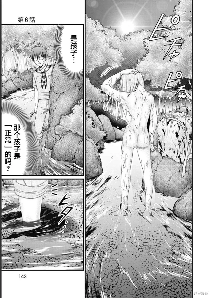 孩子們,第06話,第17张