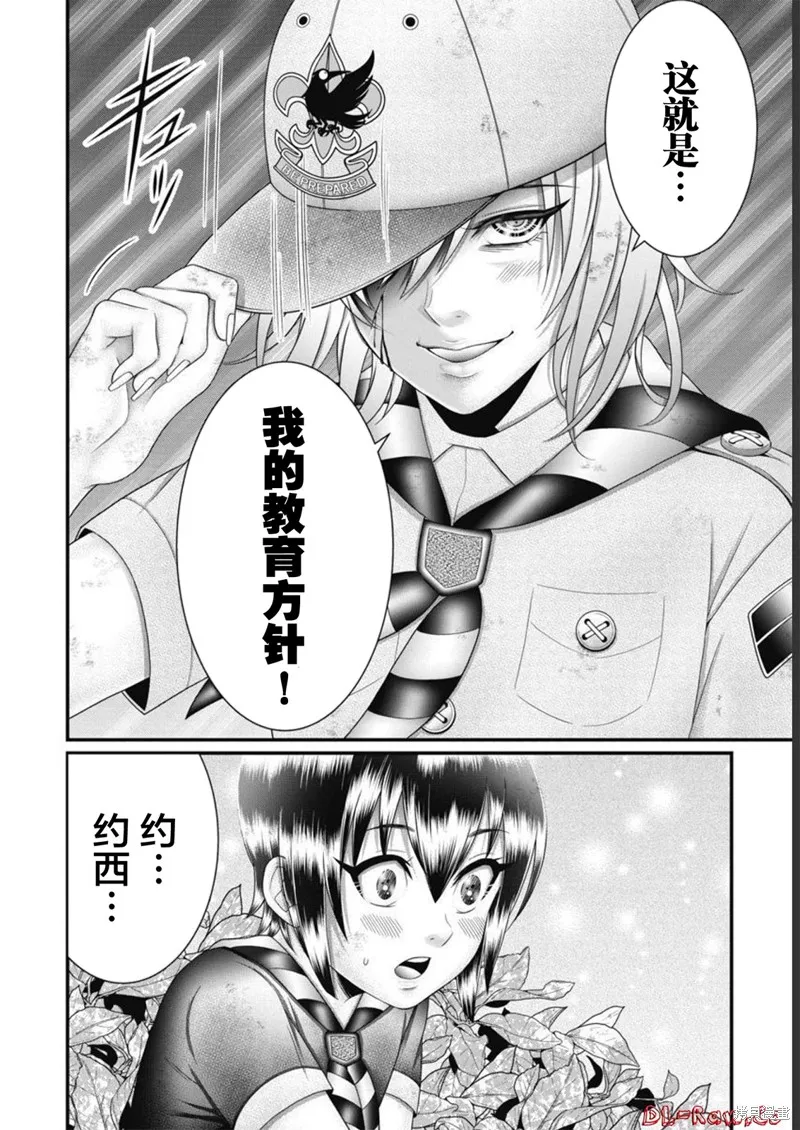 孩子們,第06話,第8张