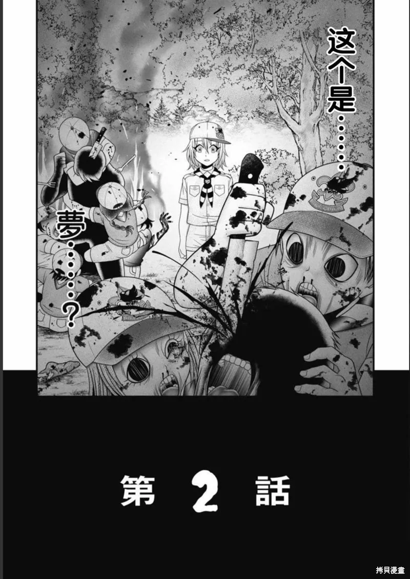 孩子們,第02話,第1张