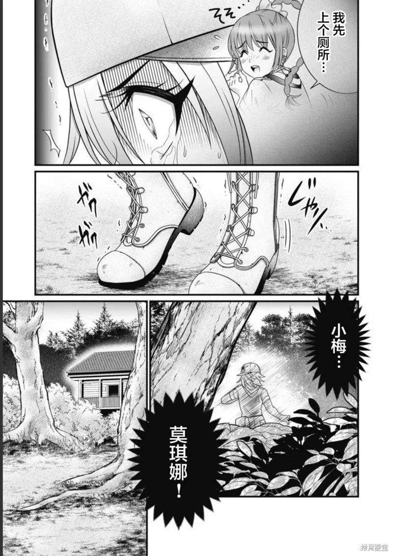 孩子們,第02話,第3张