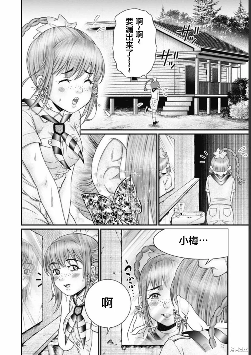 孩子們,第02話,第4张