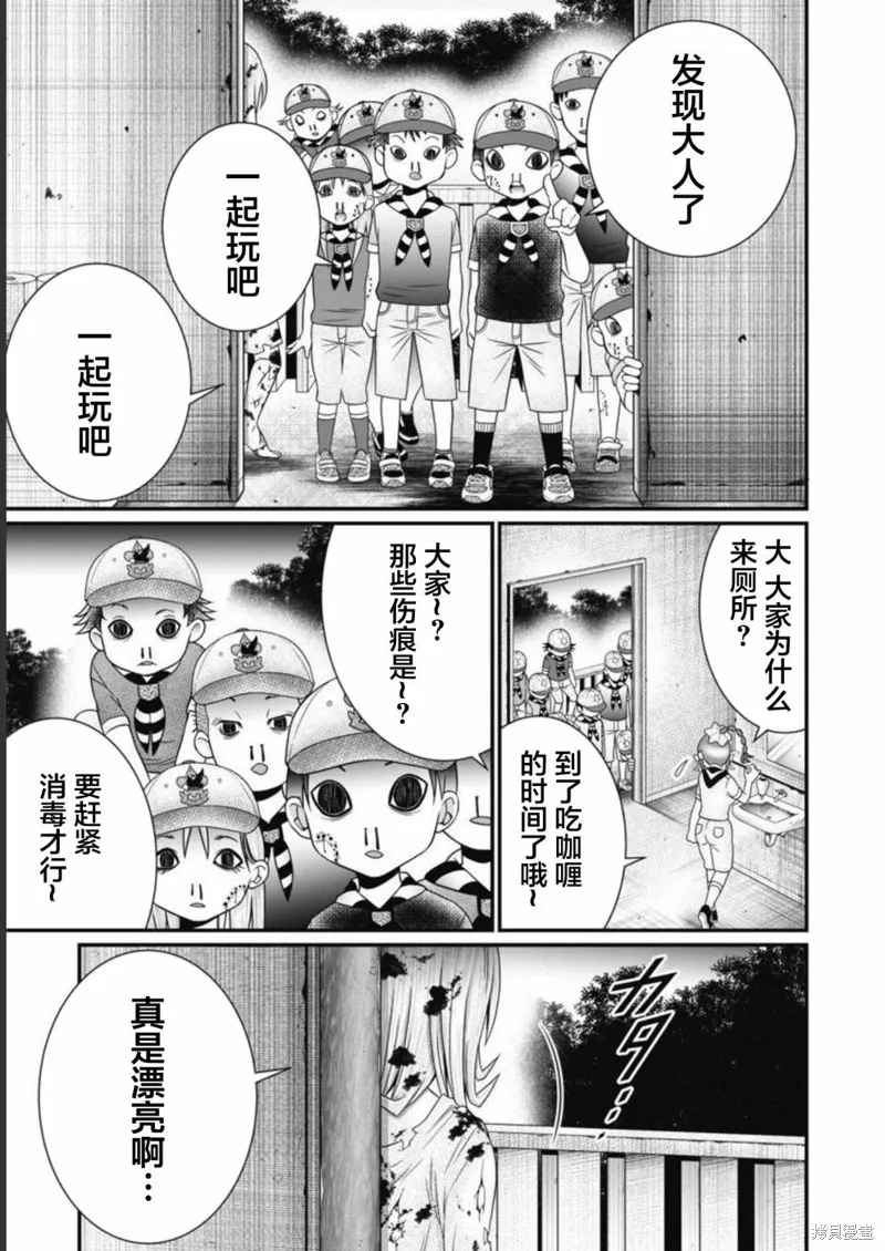 孩子們,第02話,第5张