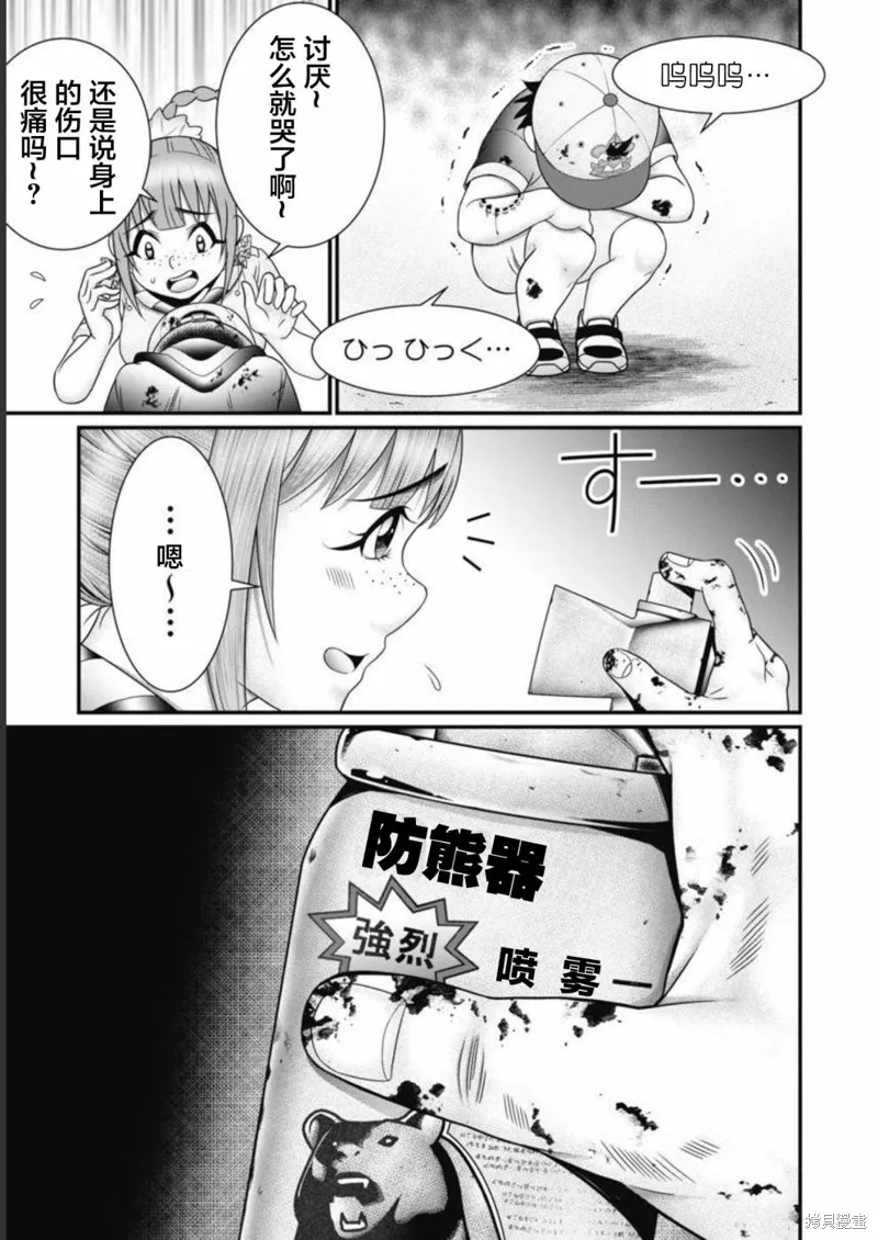 孩子們,第02話,第7张