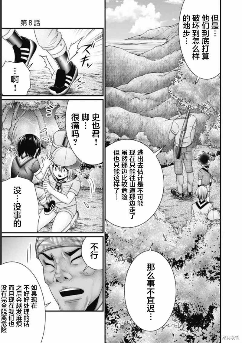 孩子們,第08話,第11张