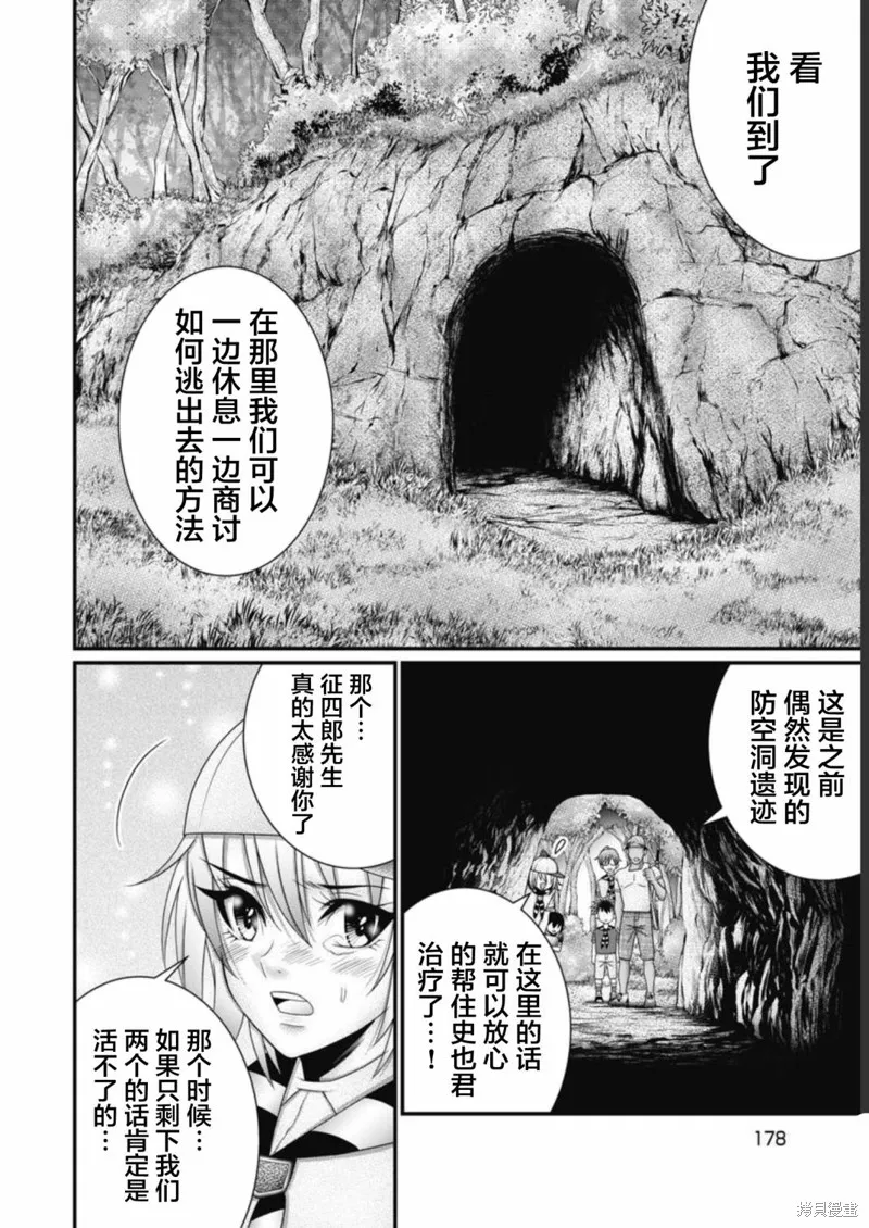 孩子們,第08話,第12张